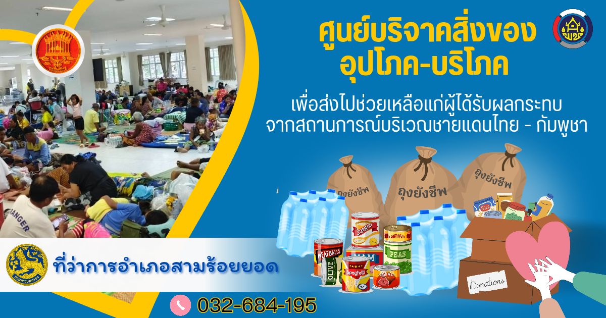 ประกาศจากอำเภอสามร้อยยอด