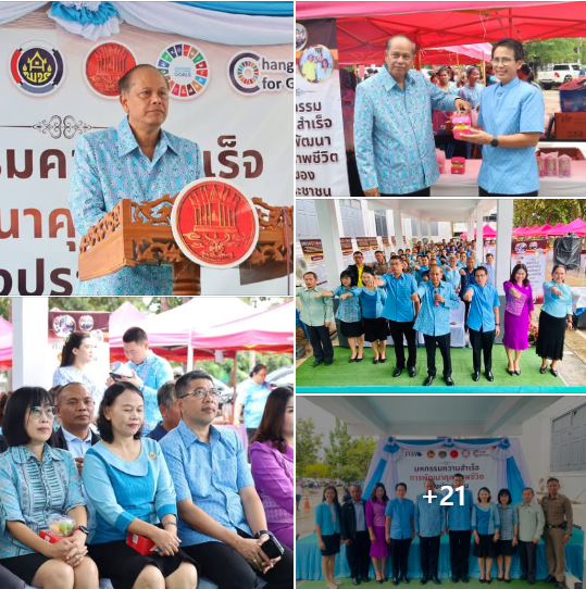 พช.สามร้อยยอด นำทีมเครือข่ายฯ ร่วม "มหกรรมความสำเร็จฯ" ต่อยอดองค์ความรู้สู่การพัฒนาคุณภาพชีวิตในพื้นที่