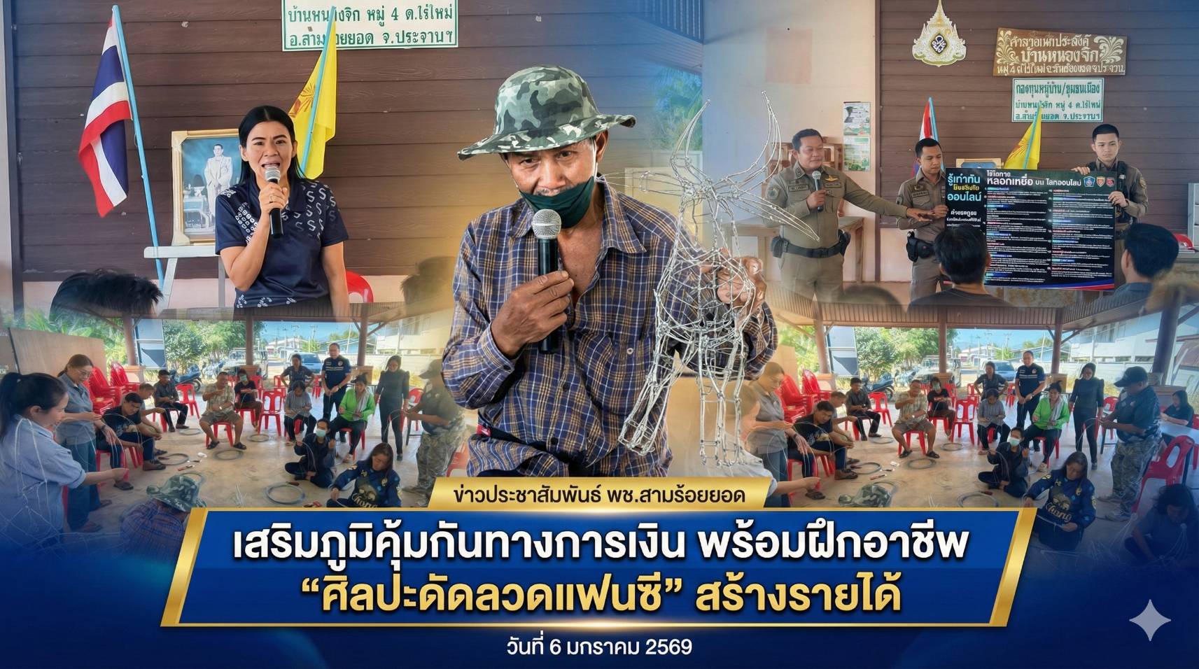 พช.สามร้อยยอด เดินหน้าเสริมภูมิคุ้มกันทางการเงิน พร้อมฝึกทักษะอาชีพ “ศิลปะดัดลวดแฟนซี” มุ่งสร้างรายได้ ลดรายจ่าย ขยายโอกาสสู่ความยั่งยืน