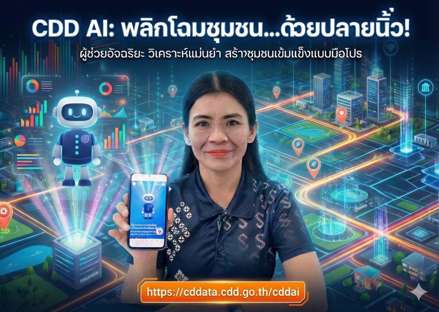 CDD AI ผู้ช่วยพัฒนากร