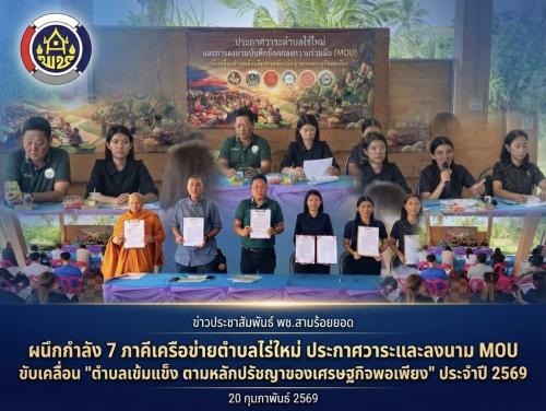 พช.สามร้อยยอด เดินหน้าโครงการสร้างสัมมาชีพชุมชน ฝึกทักษะ "สานตะกร้า-ทำกระถางแฟนซี" มุ่งสร้างความมั่นคงทางรายได้สู่ครัวเรือนอย่างยั่งยืน